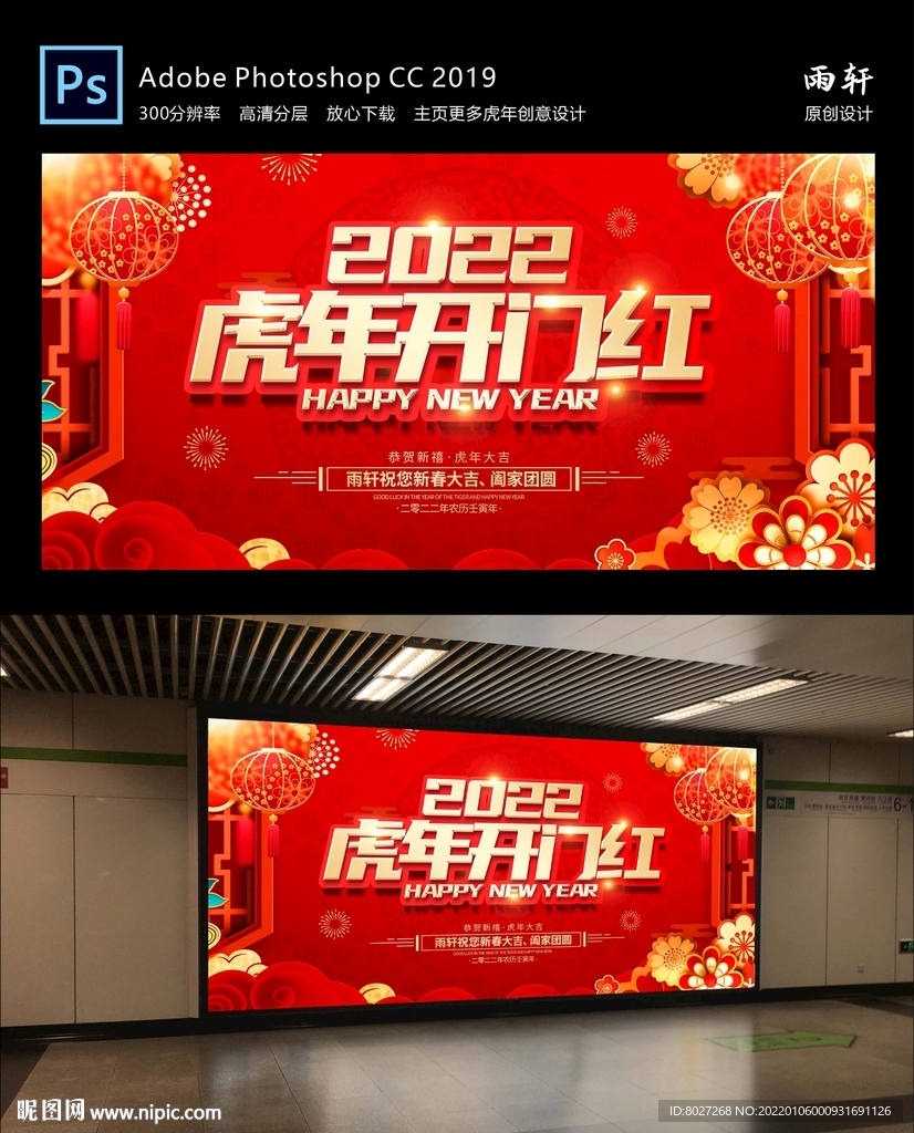 2022虎年 新年快乐