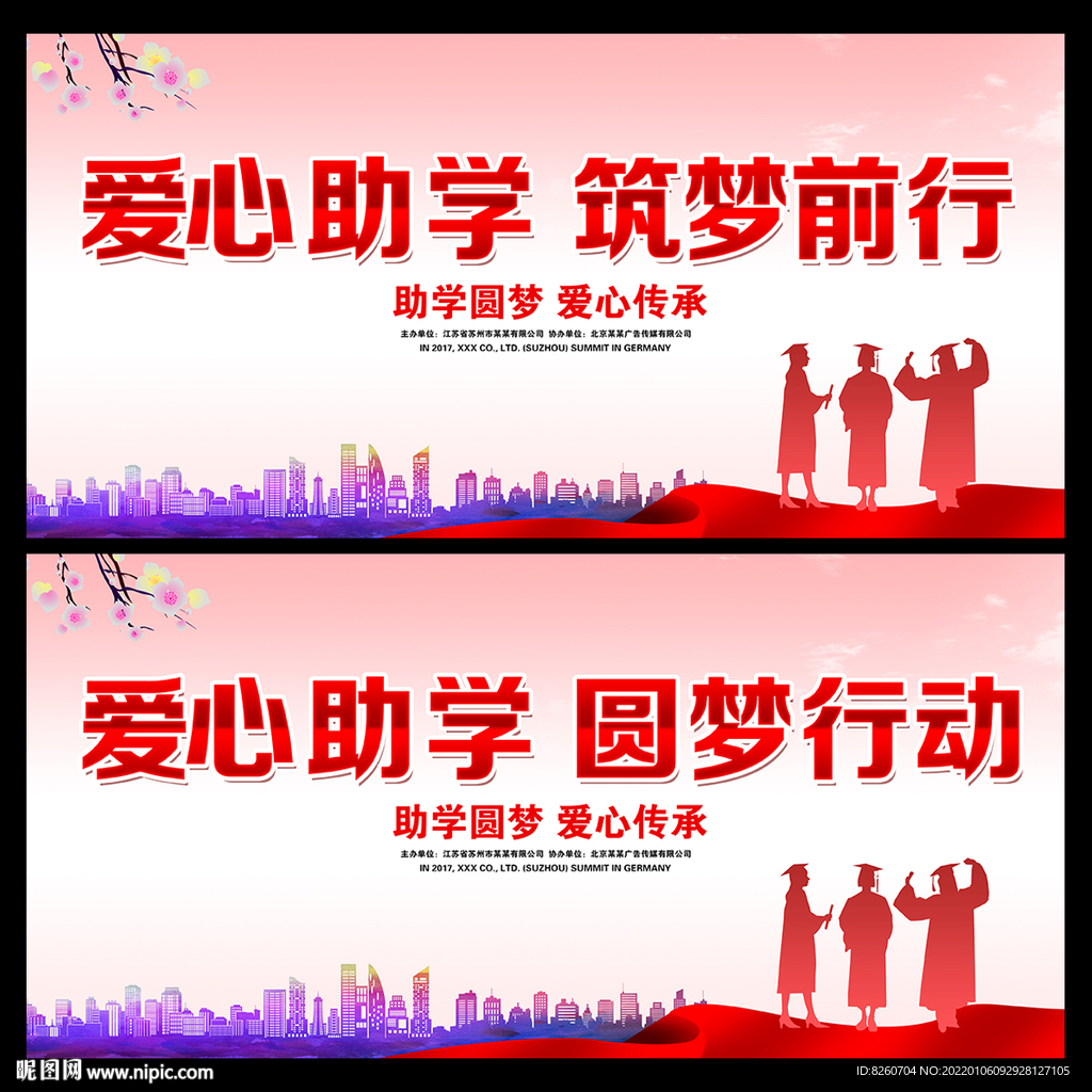 爱心助学 