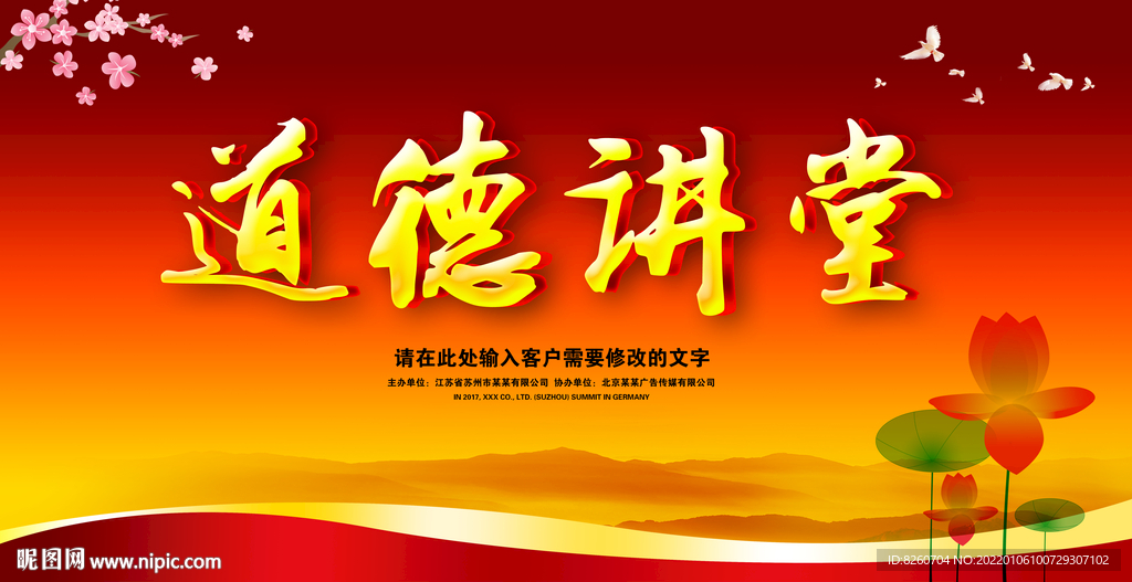 道德讲堂  