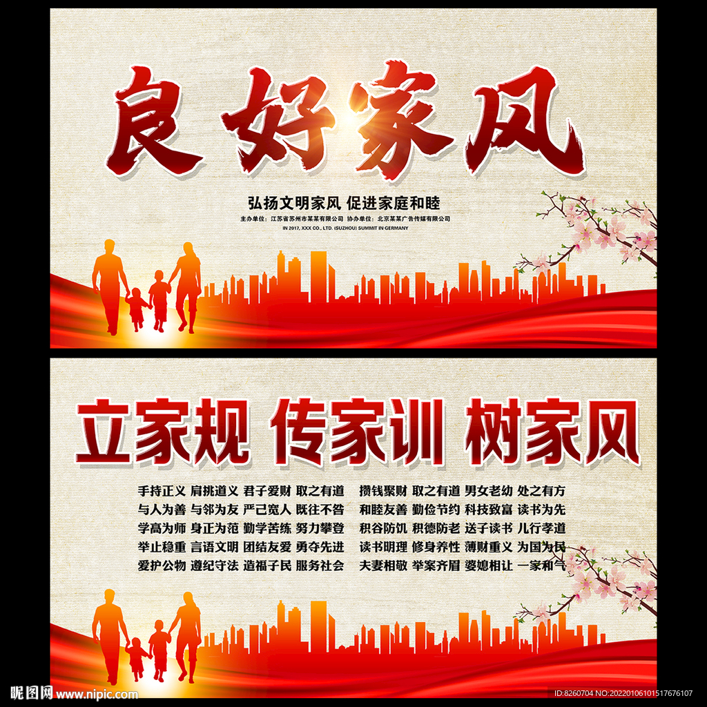 家风  