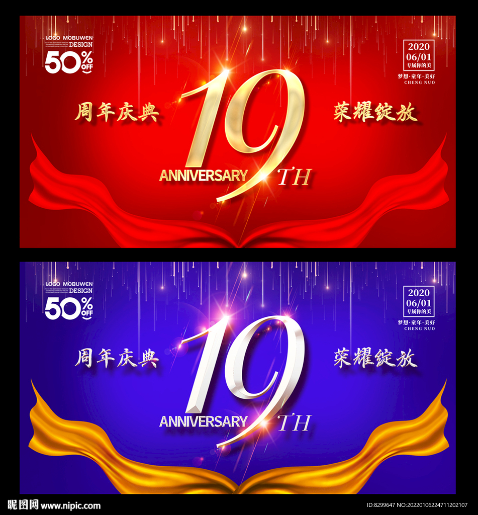 19周年庆