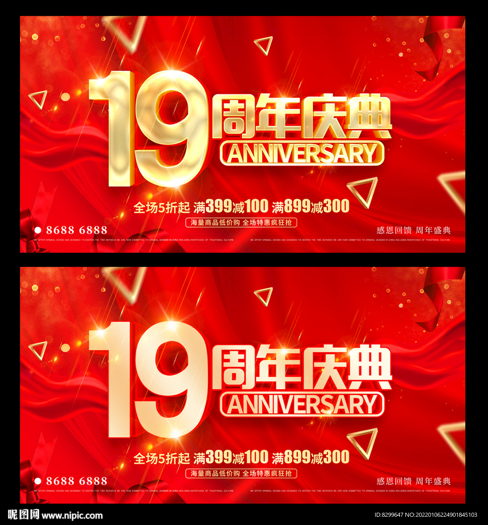 19周年庆