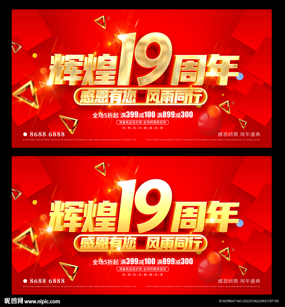 19周年庆