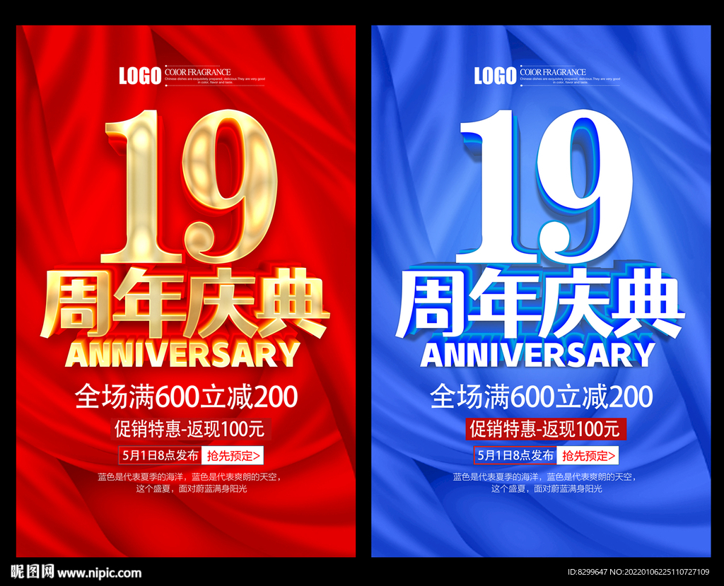 19周年庆