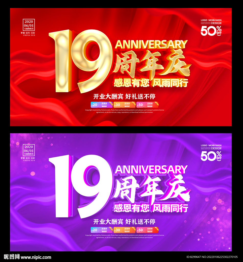 19周年庆