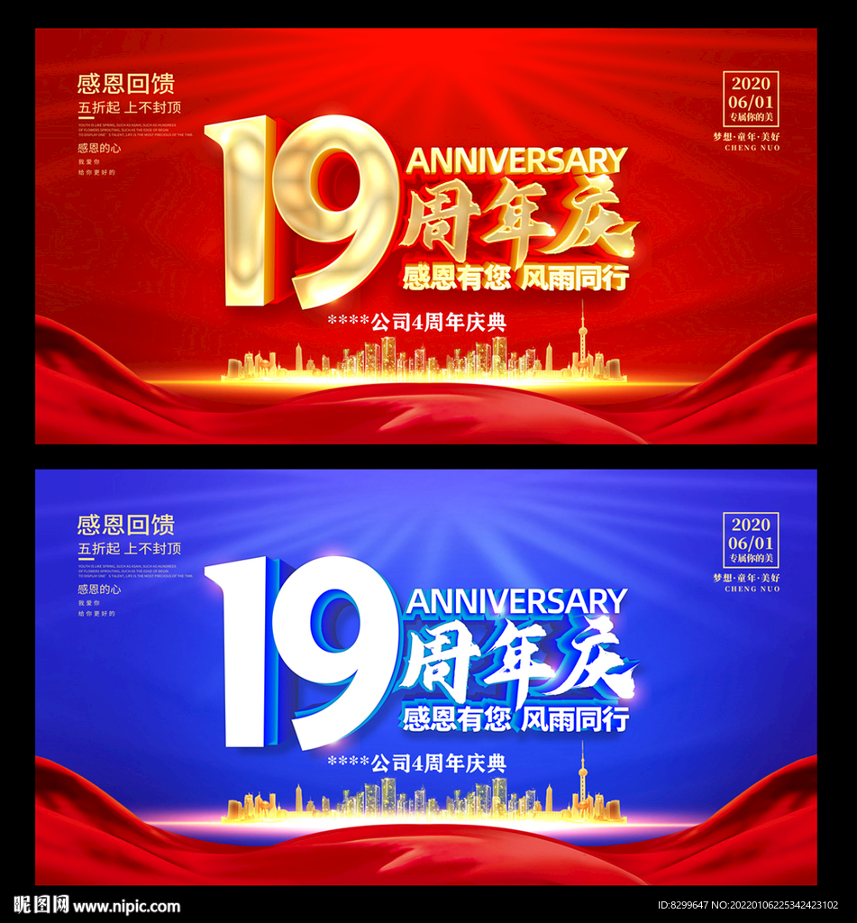 19周年庆