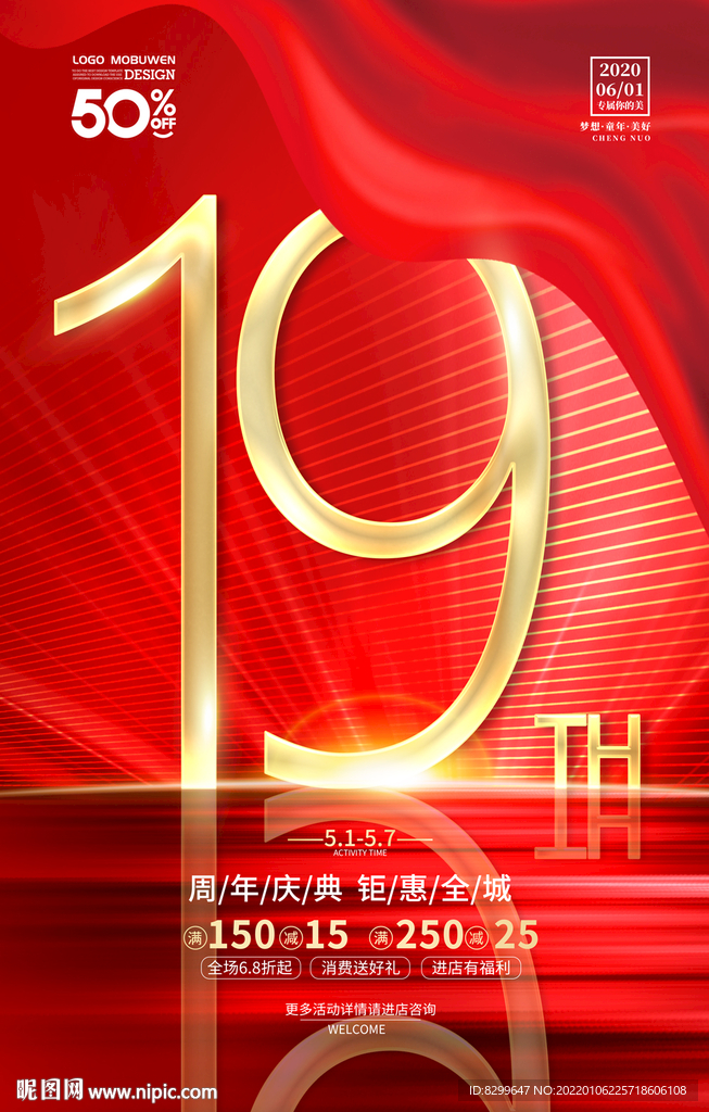 19周年庆