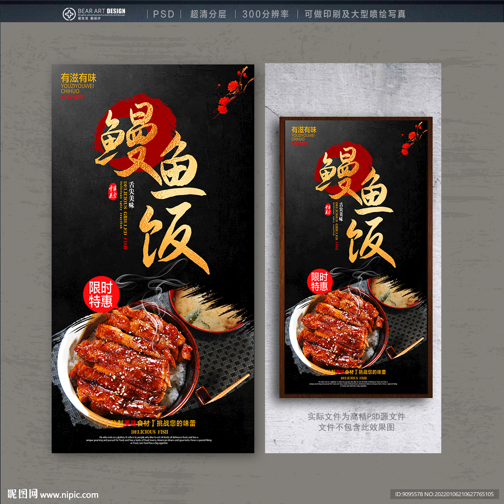 鳗鱼饭