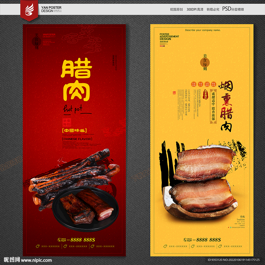 年货腊肉