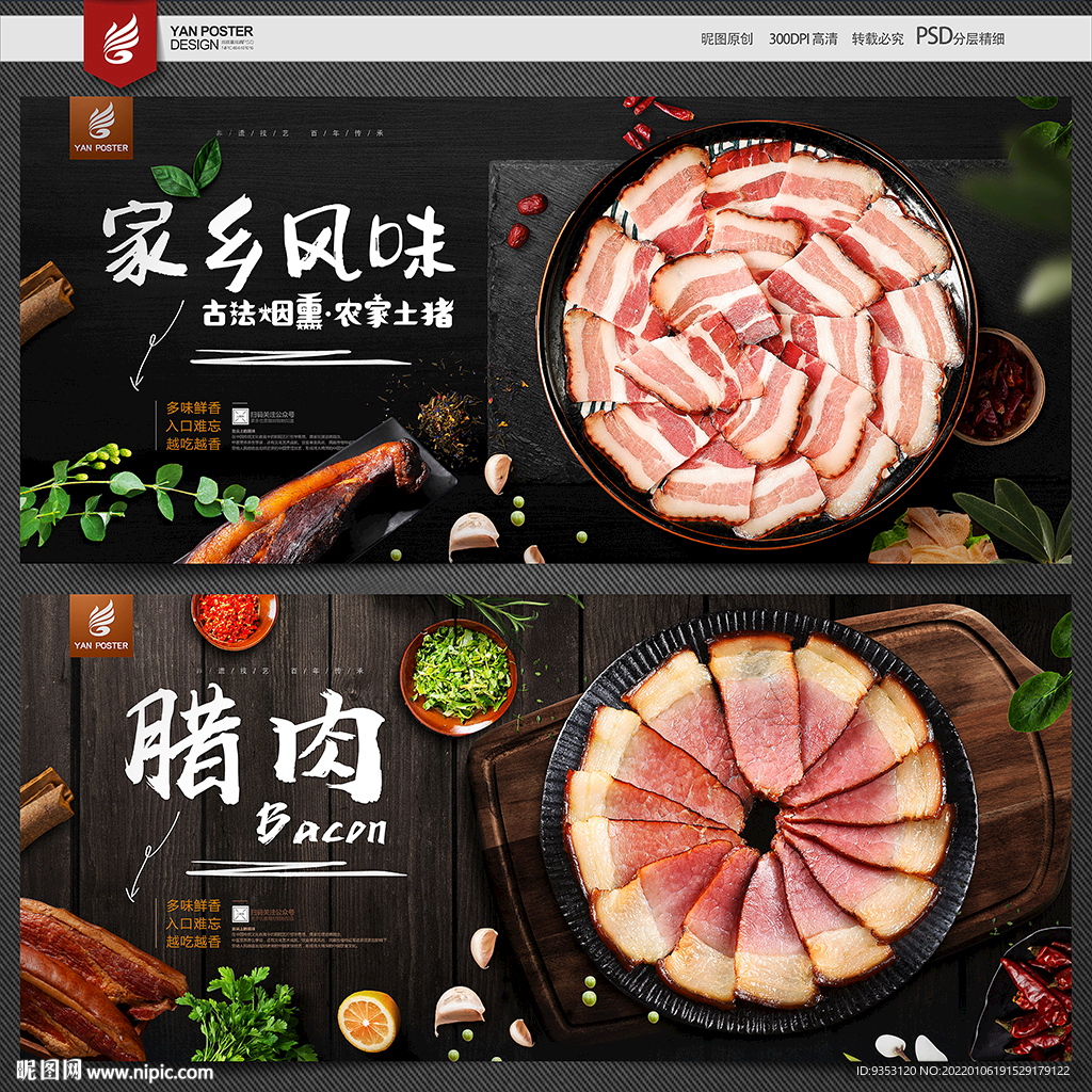 腊肉