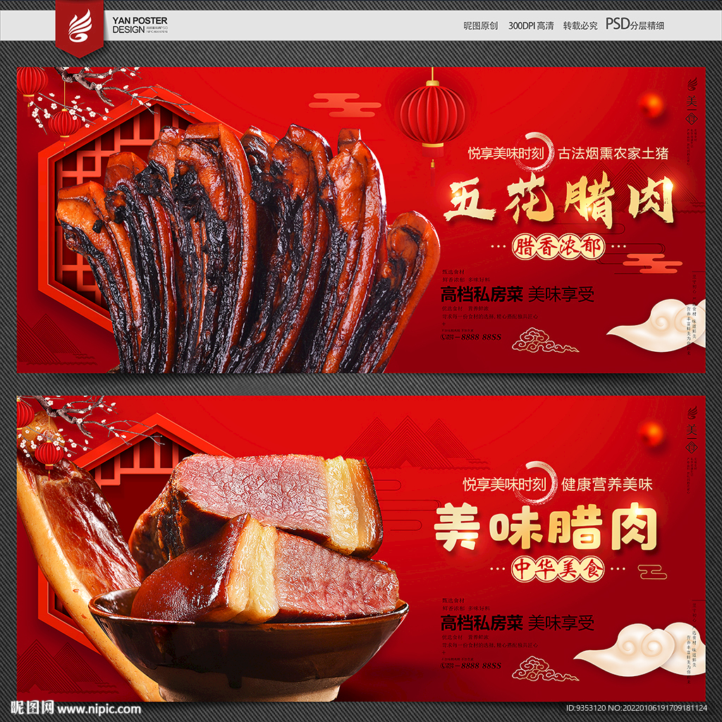 腊肉腊肉