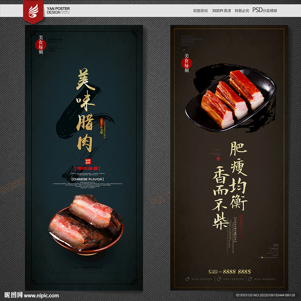 腊肉海报