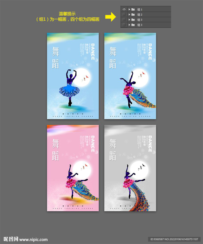 舞蹈