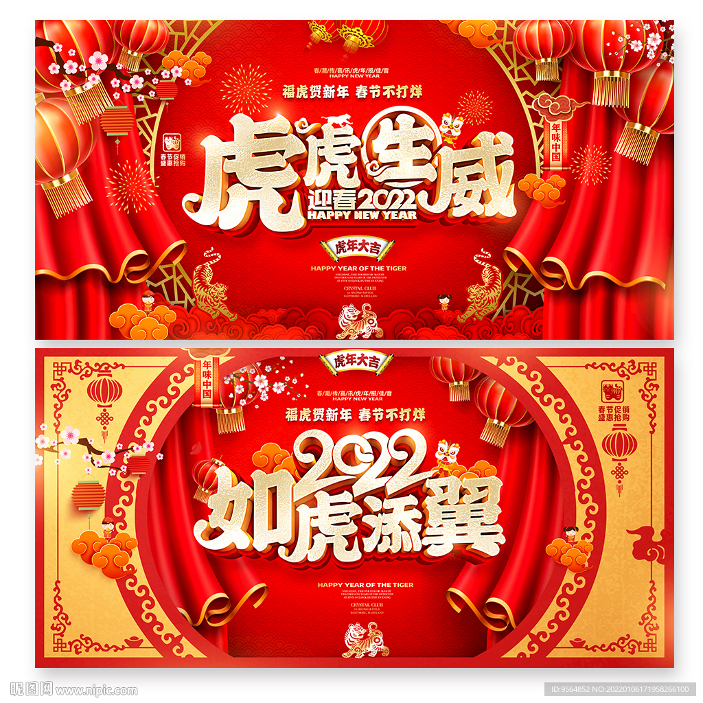 2022虎年