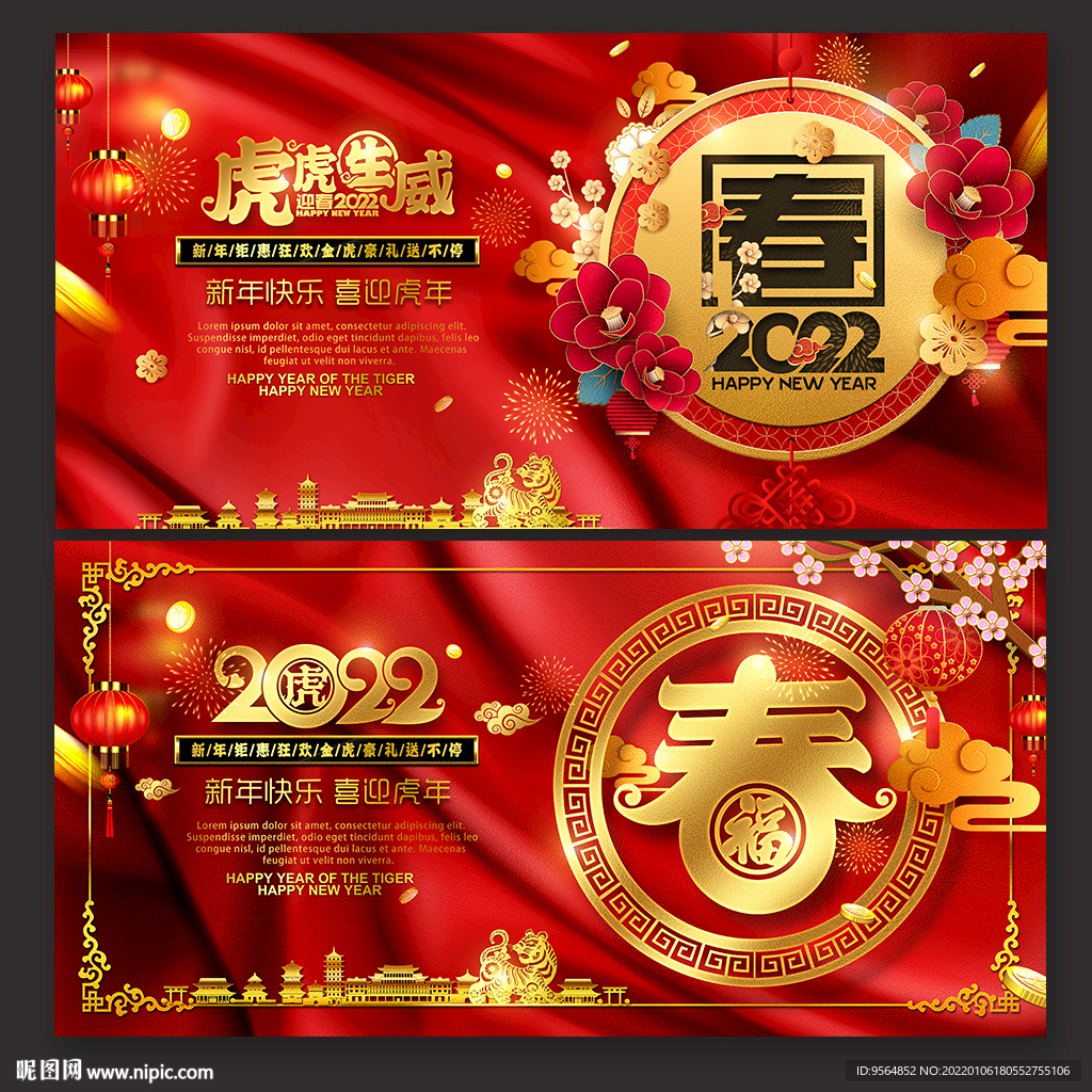 2022年春节海报