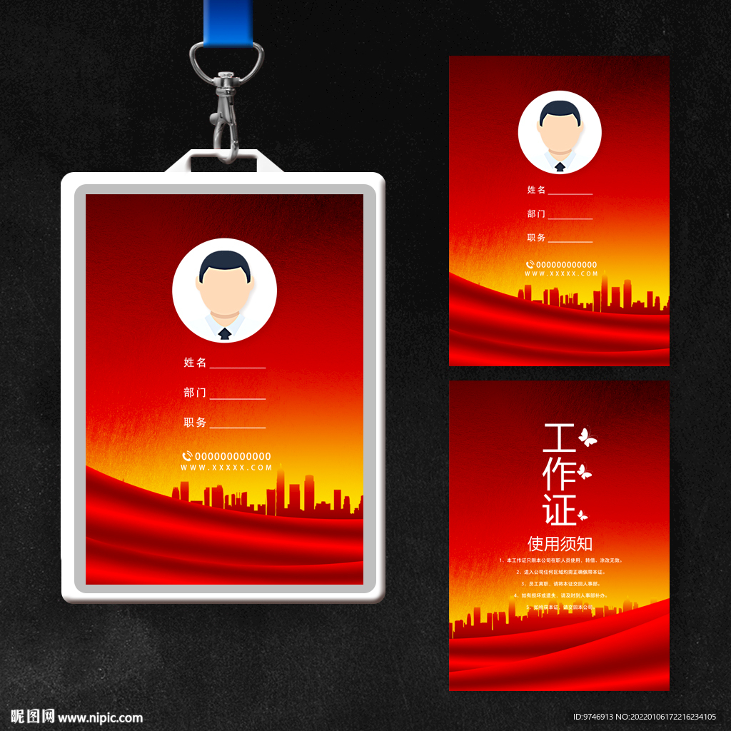 工作证