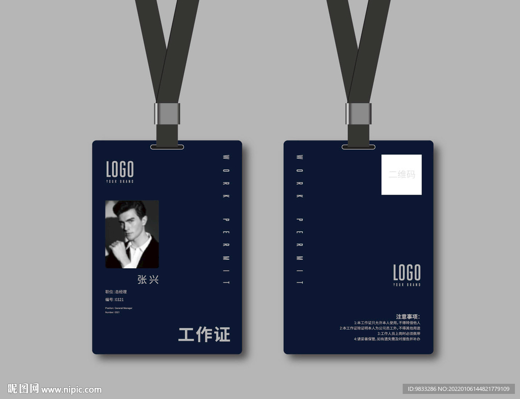 工作证工牌厂牌