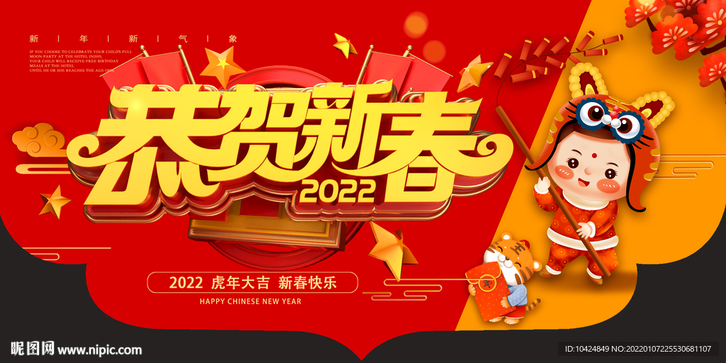 新春吊旗