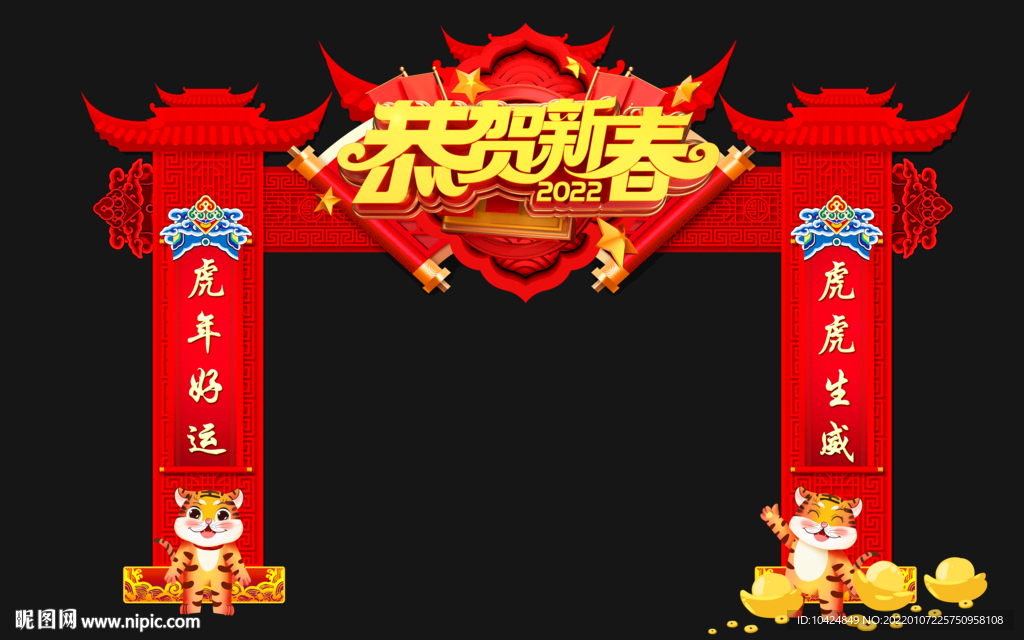 新春拱门 龙门