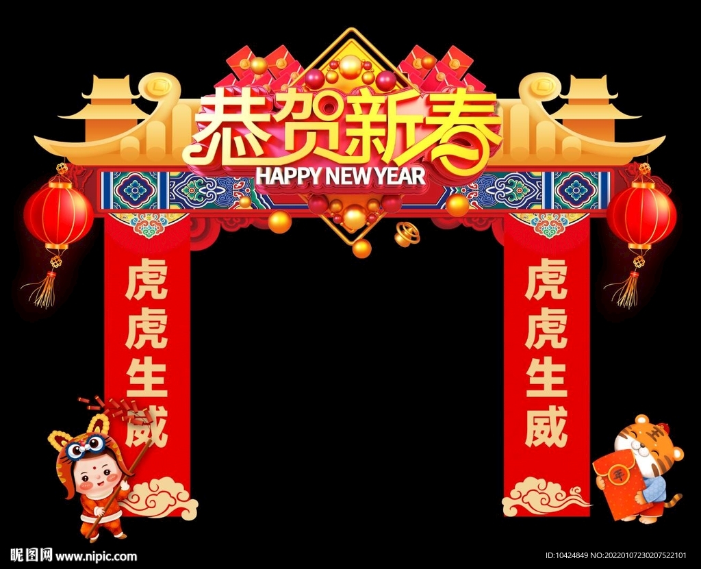 恭贺新春 龙门