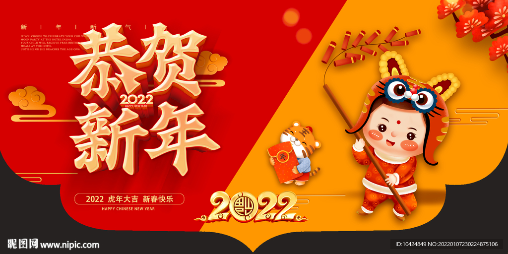 恭贺新年