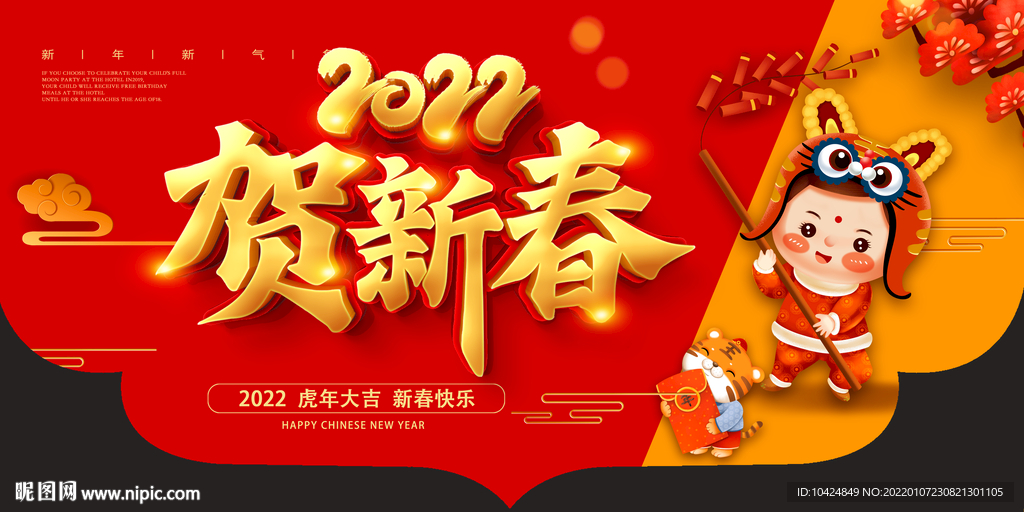 贺新春吊旗
