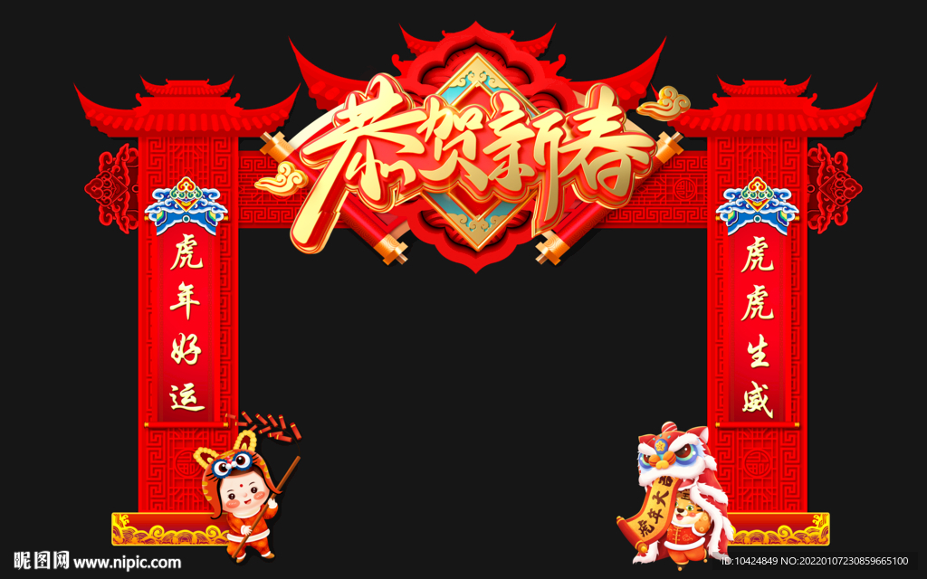 恭贺新春 门头