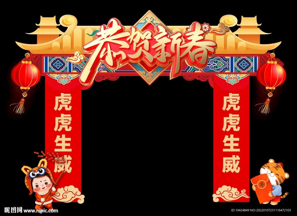 恭贺新春龙门