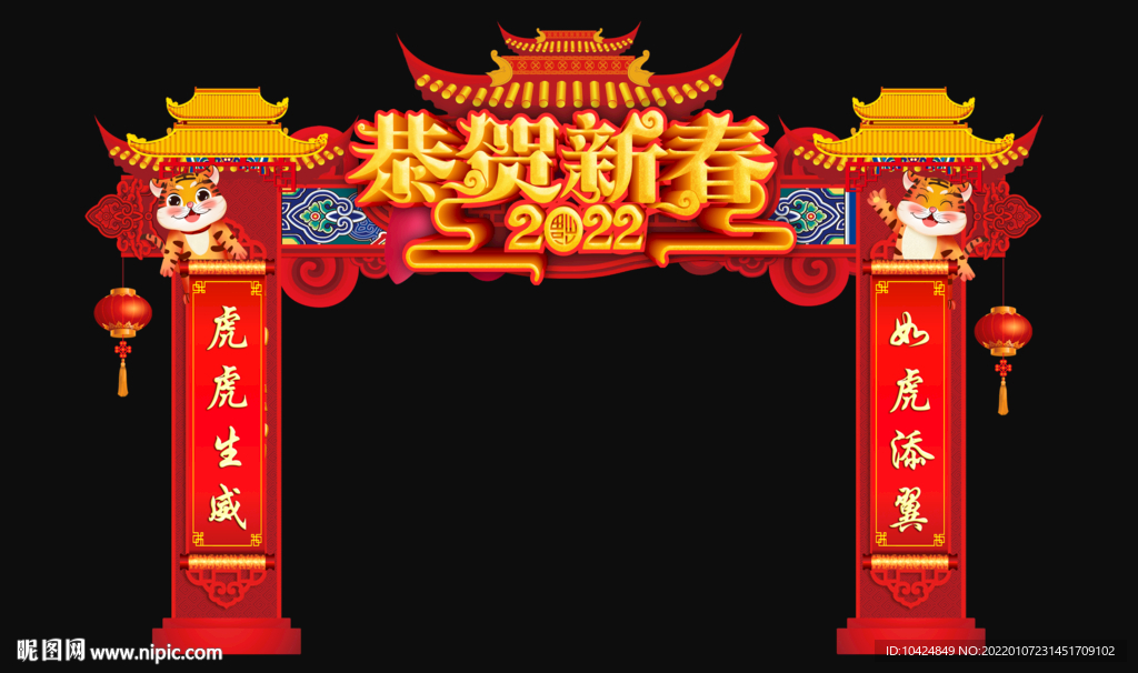 恭贺新春 龙门