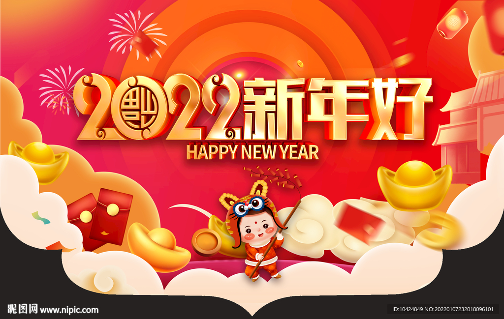 新年好 吊旗