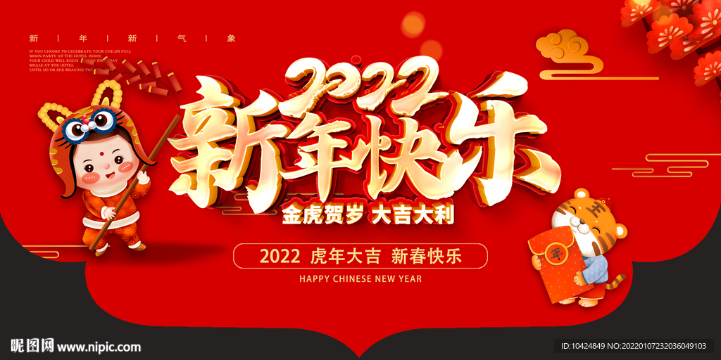 新年快乐 挂旗