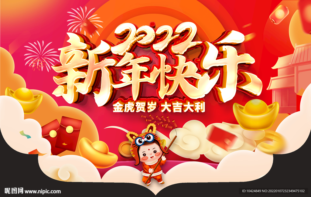 新年快乐 吊旗