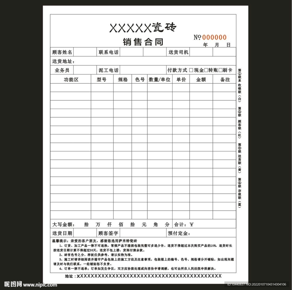 瓷砖联单