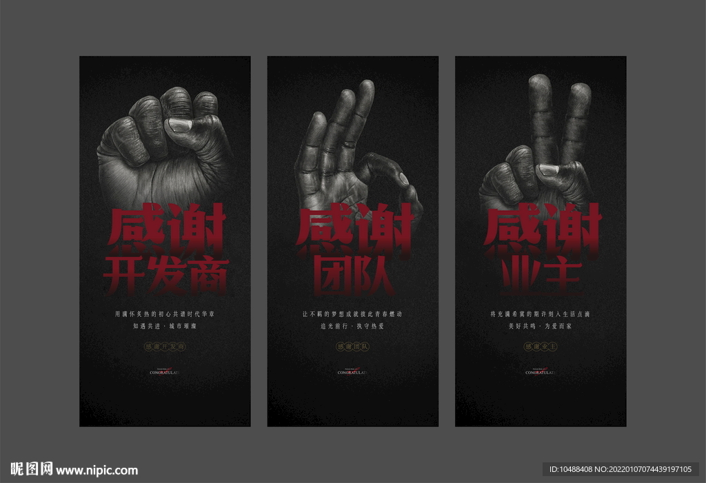 感谢团队感谢开发商感谢业主系列