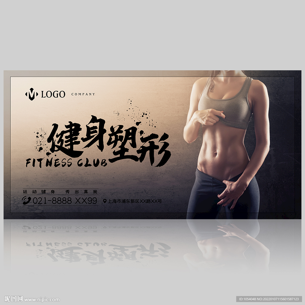 健身