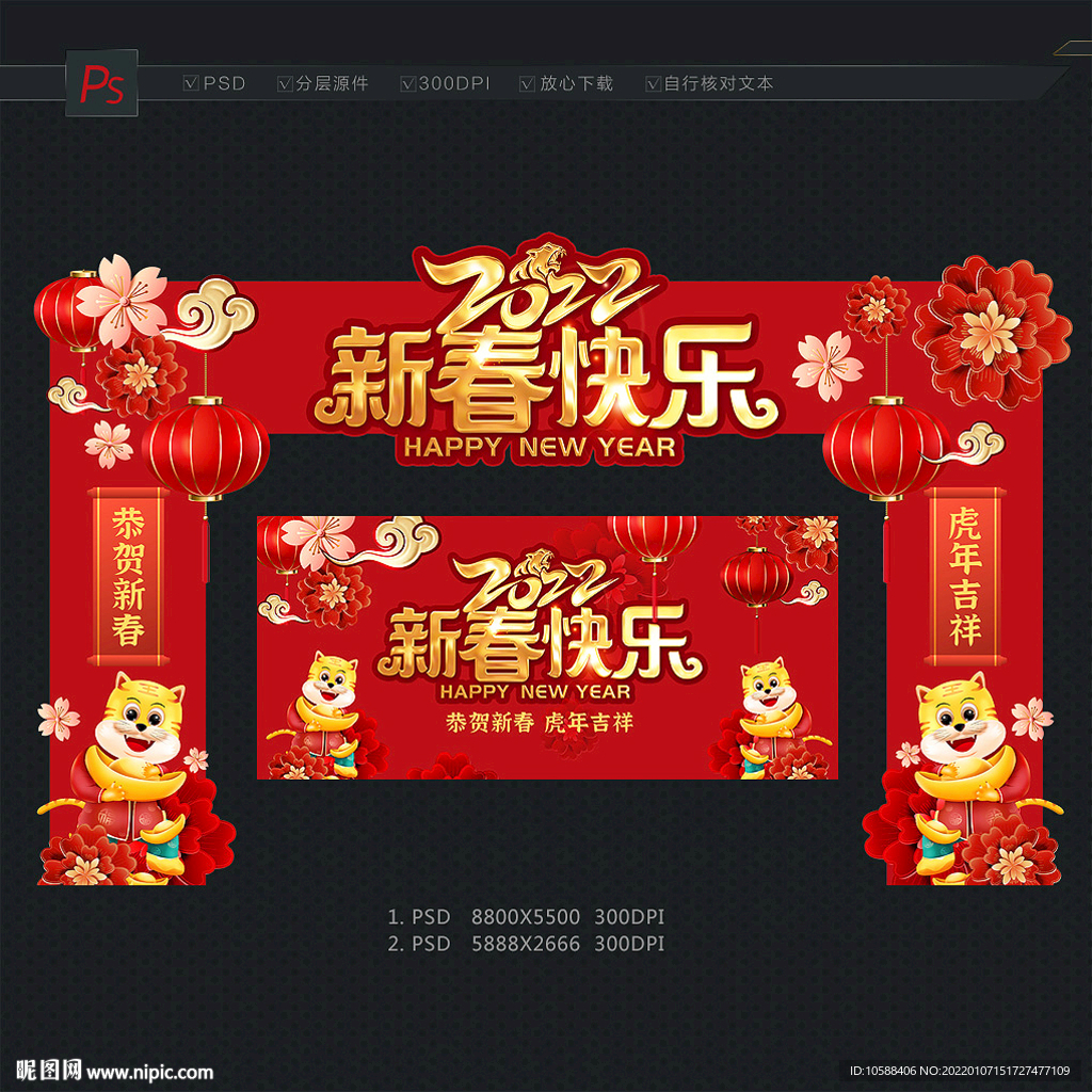 2022新春门头