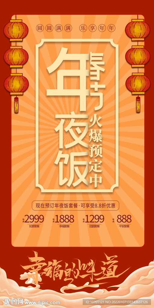 年夜饭