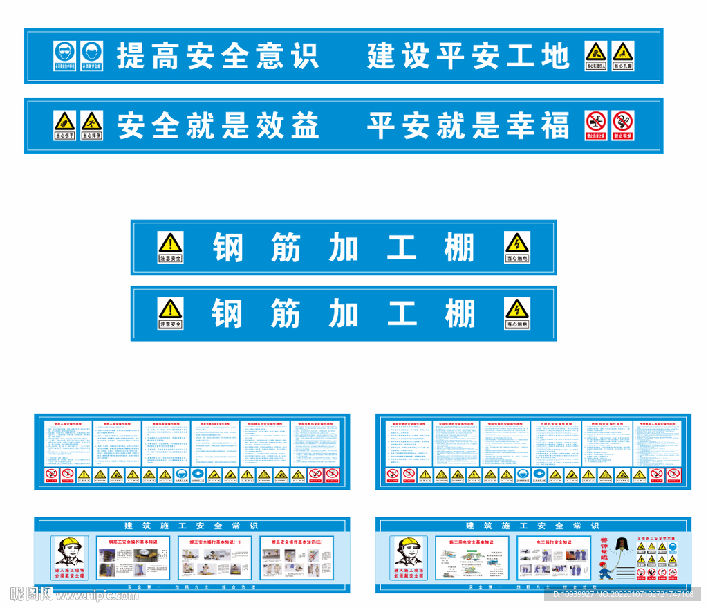 钢筋加工棚
