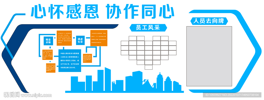 员工风采