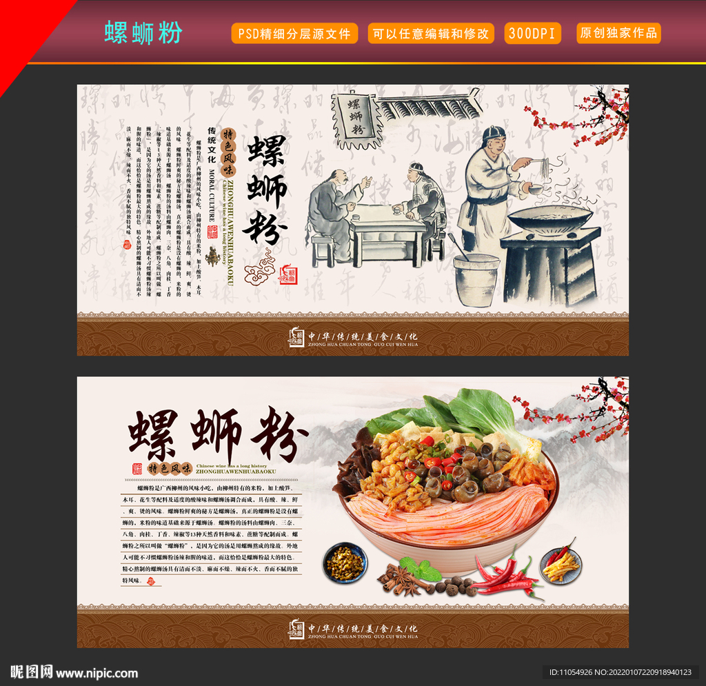 螺蛳粉