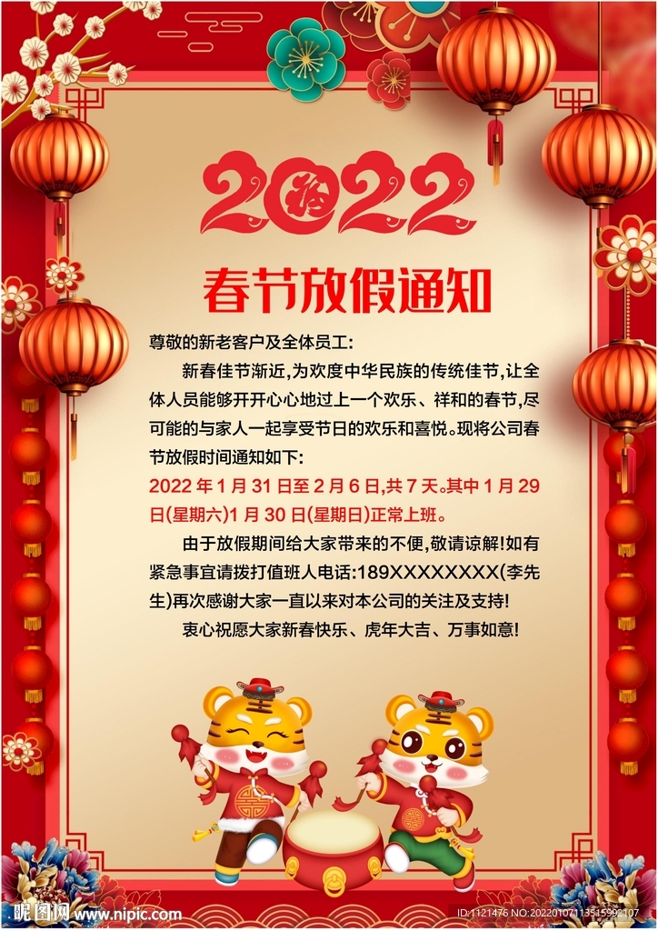 春节放假通知