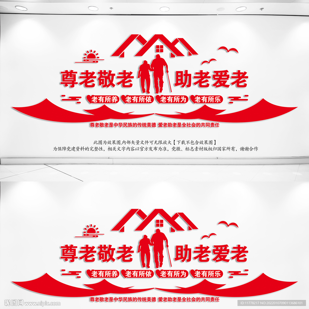 养老院文化墙