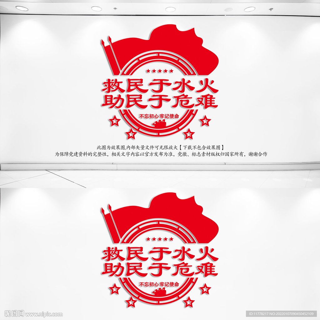 消防文化墙