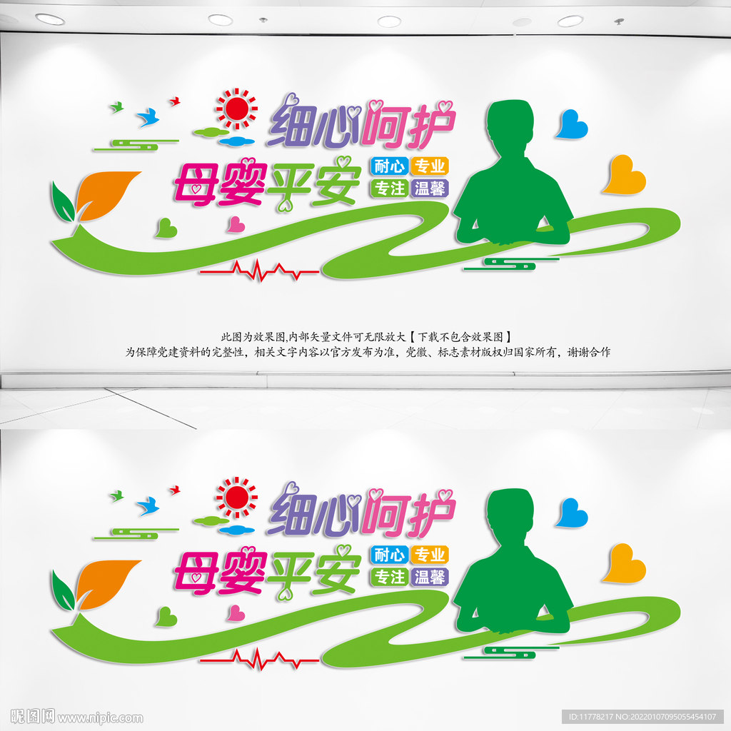 妇幼保健院文化墙