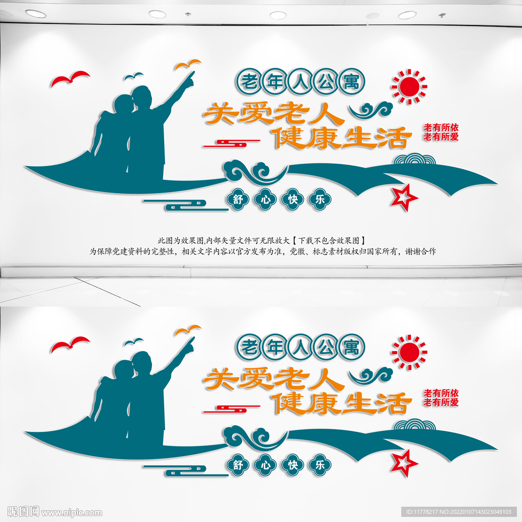 养老院文化墙
