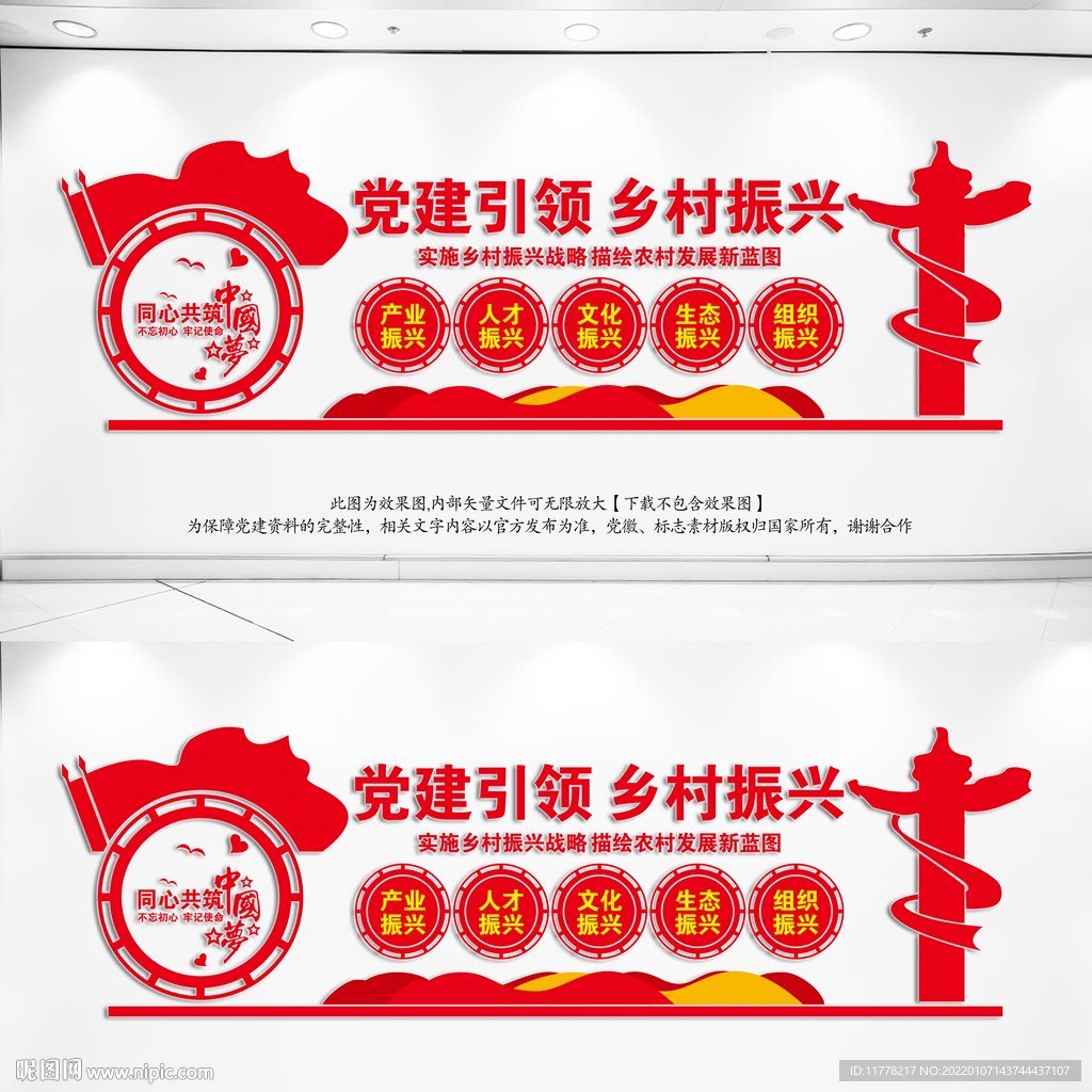 五个振兴