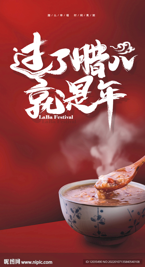 腊八