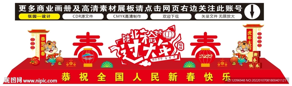 陕北榆林过大年