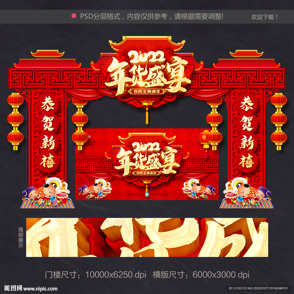 年货美陈