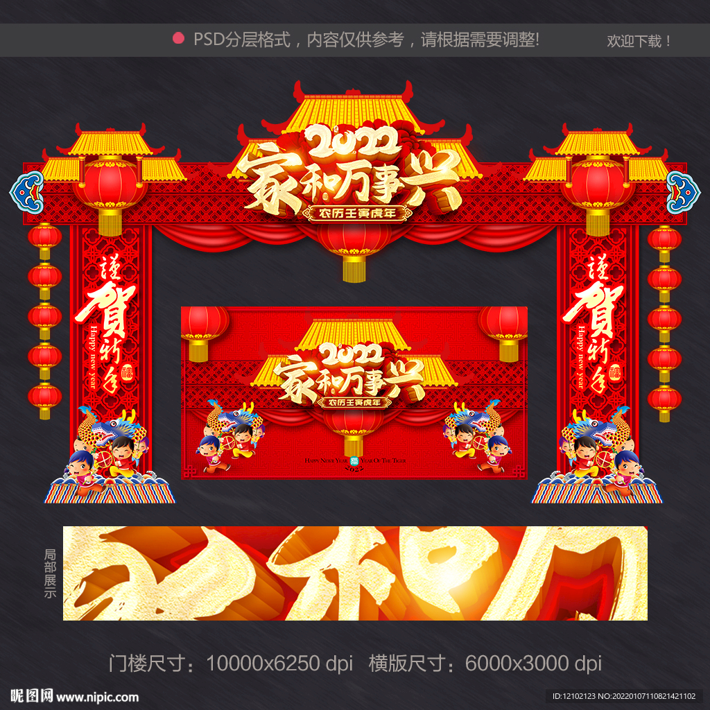 2022虎年拱门